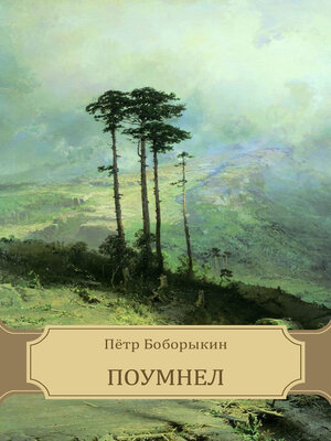 cover image of Poumnel